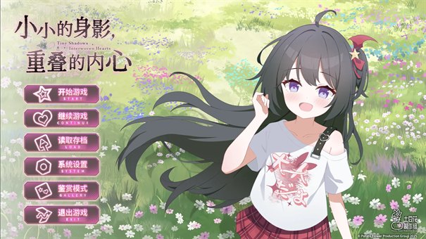 小小的身影重叠的内心汉化版展示图