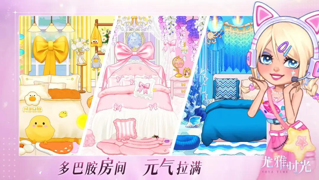 尤雅时光正版展示图