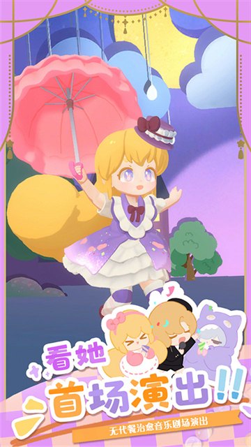 花花与幕间剧官方版展示图