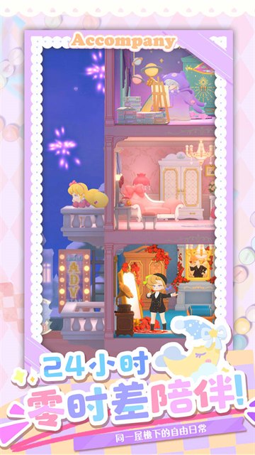 花花与幕间剧官方版展示图