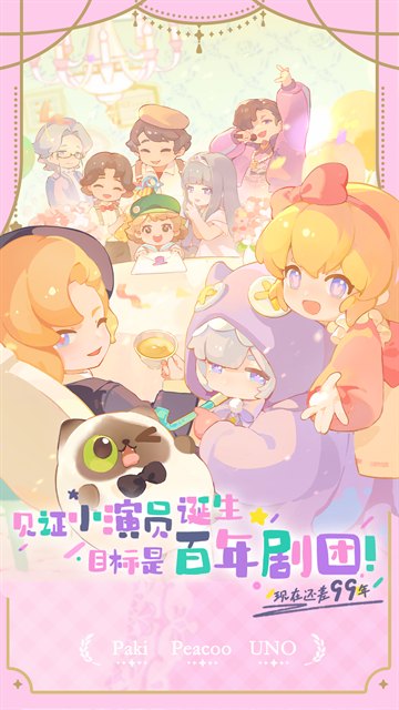 花花与幕间剧官方版展示图