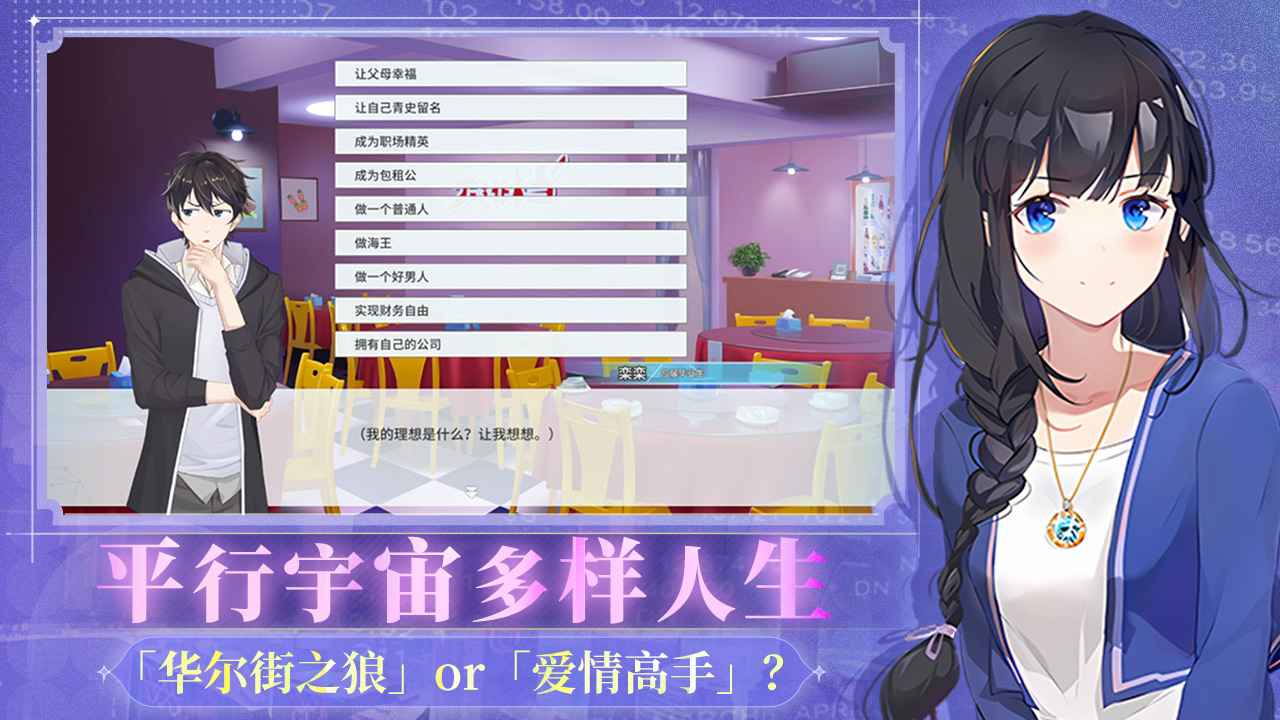 职场浮生记官方正版展示图