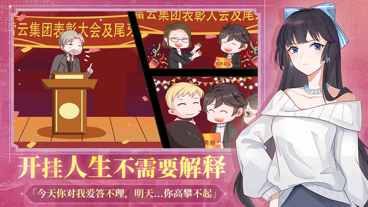 职场浮生记官方正版展示图