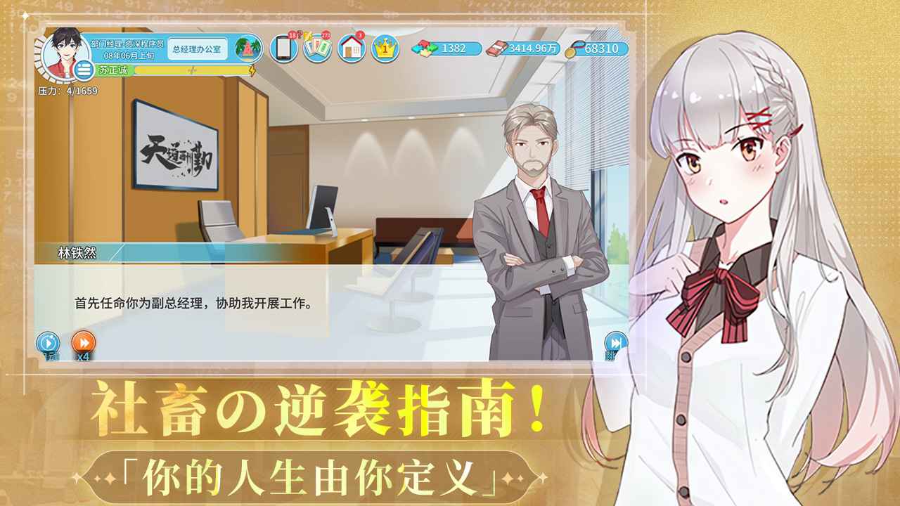 职场浮生记官方正版展示图