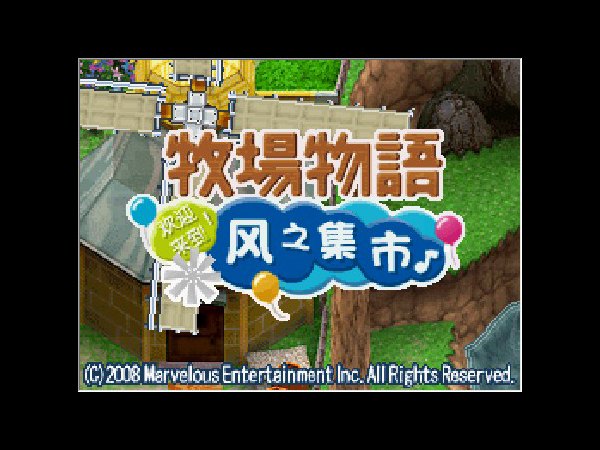 牧场物语风之集市手机版展示图