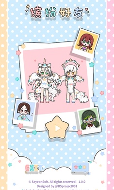 缤纷好友展示图