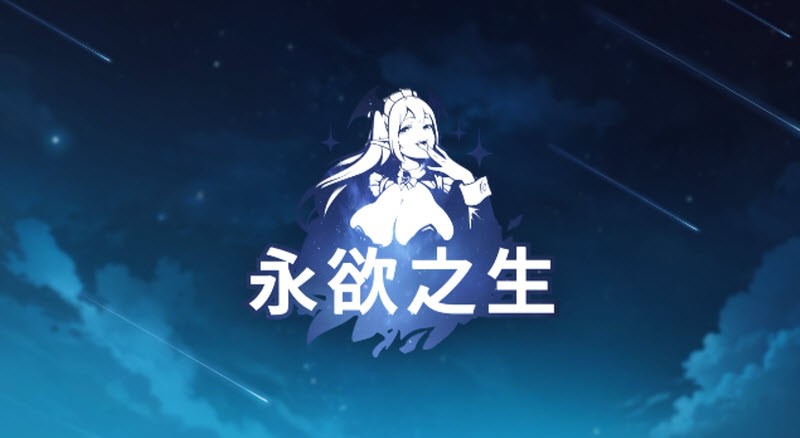 永欲之生EROLABS展示图