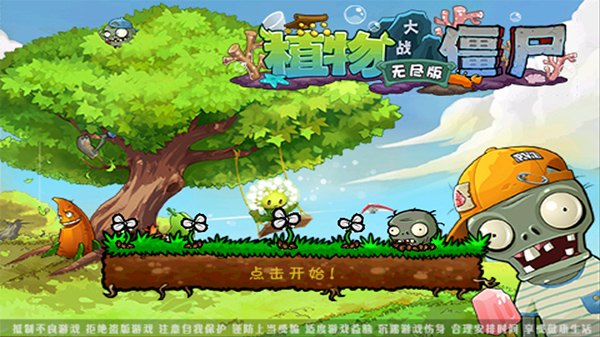 植物大战僵尸无尽版手机版展示图