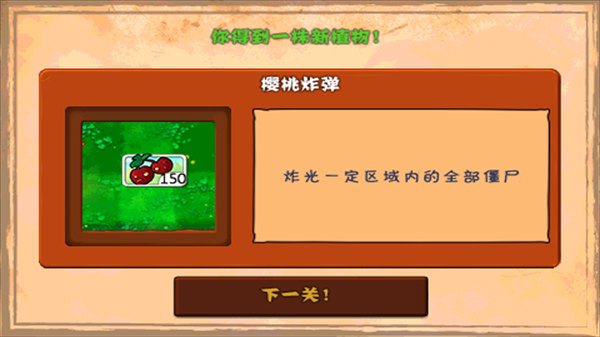植物大战僵尸无尽版手机版展示图