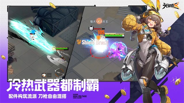 头号禁区手游展示图