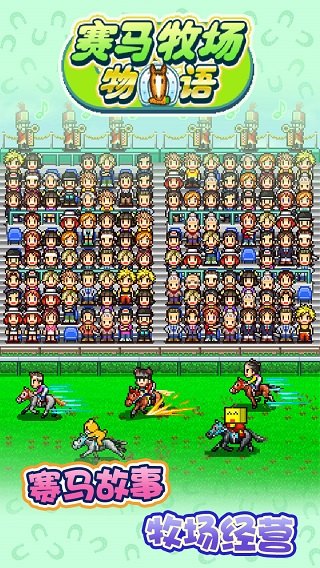 赛马牧场物语中文版展示图