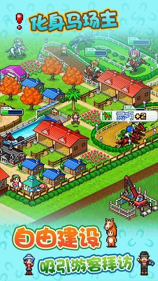赛马牧场物语中文版展示图
