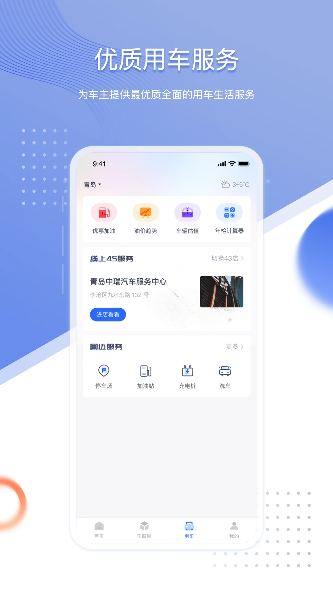 智车管家展示图