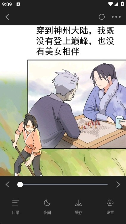 酷笔漫画展示图