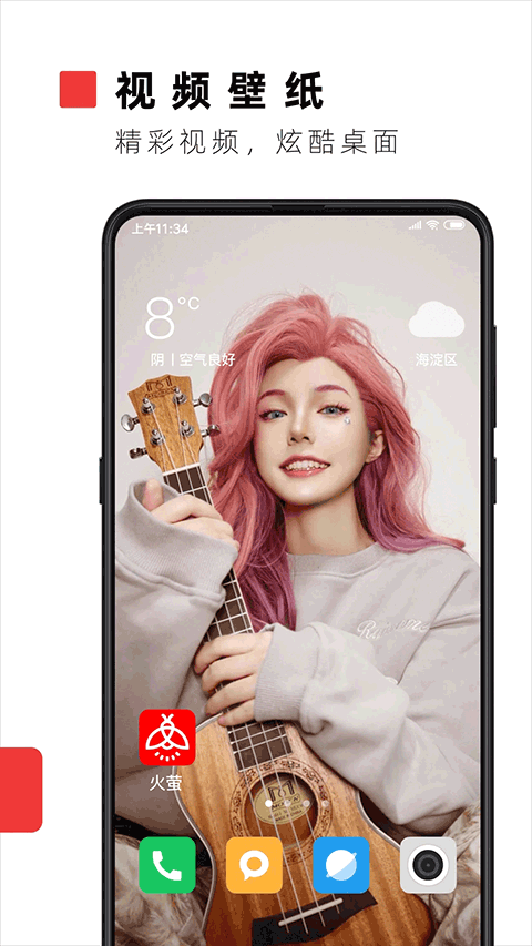 火萤视频壁纸展示图