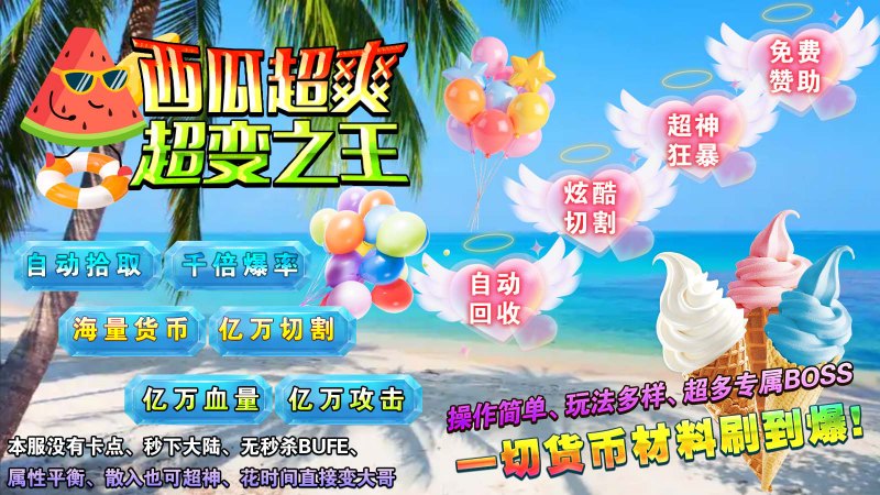 西瓜超爽超变之王展示图