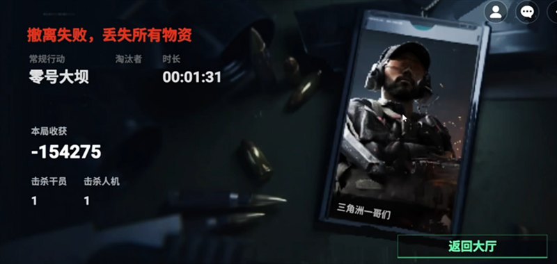 78三角洲游戏手机版展示图