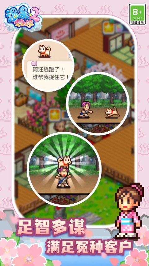 温泉物语2展示图