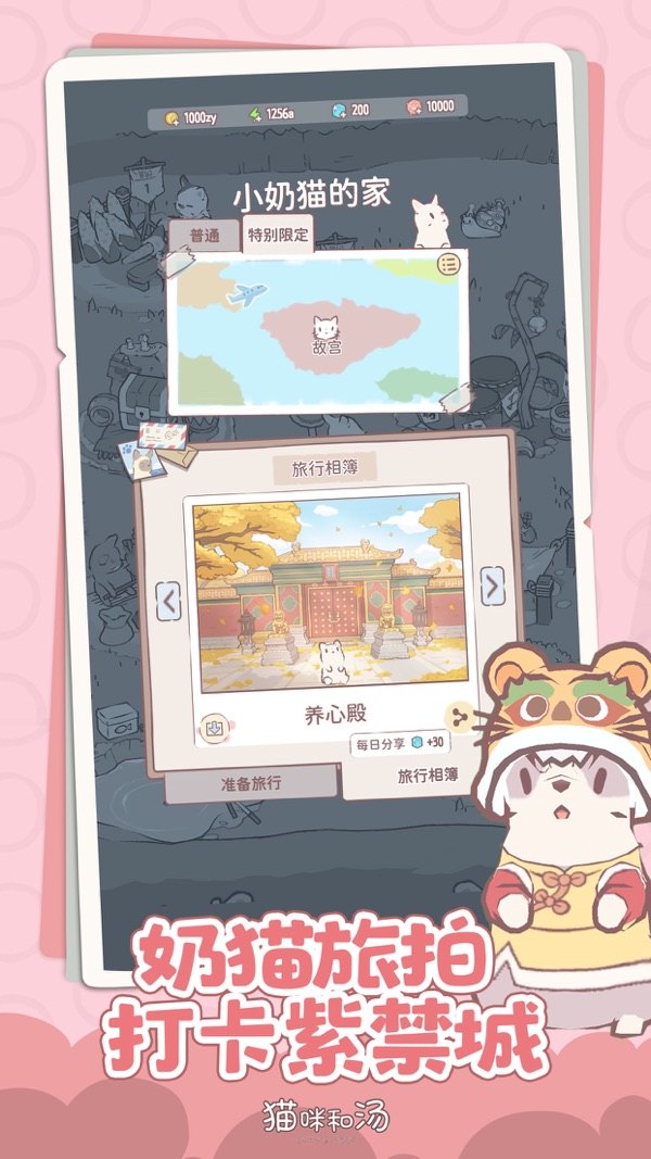 猫咪和汤官方正版展示图