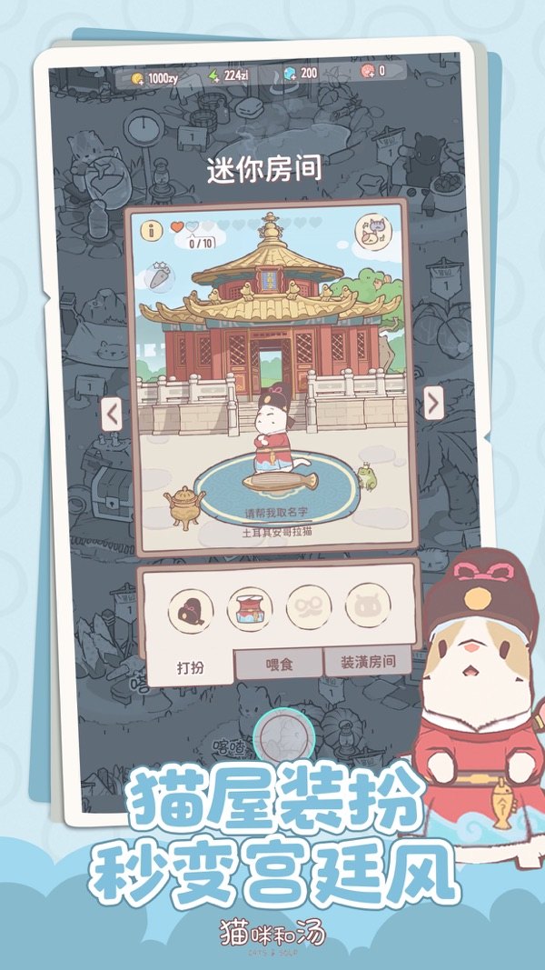 猫咪和汤官方正版展示图