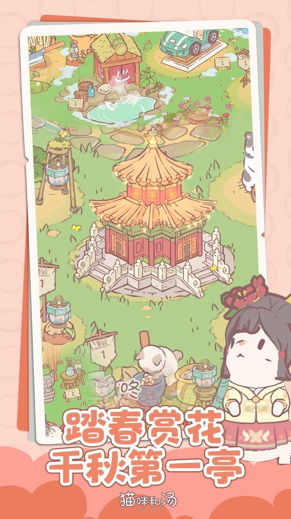 猫咪和汤官方正版展示图