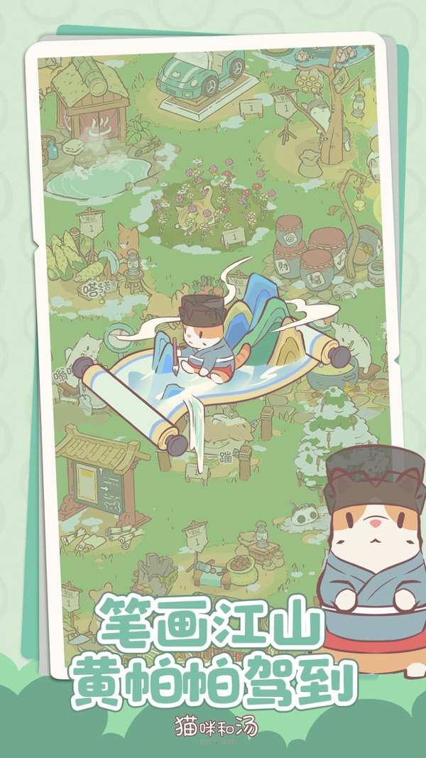 猫咪和汤官方正版展示图