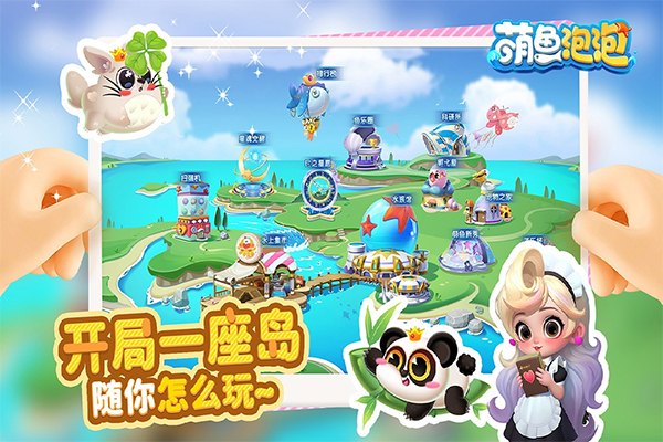 萌鱼泡泡展示图