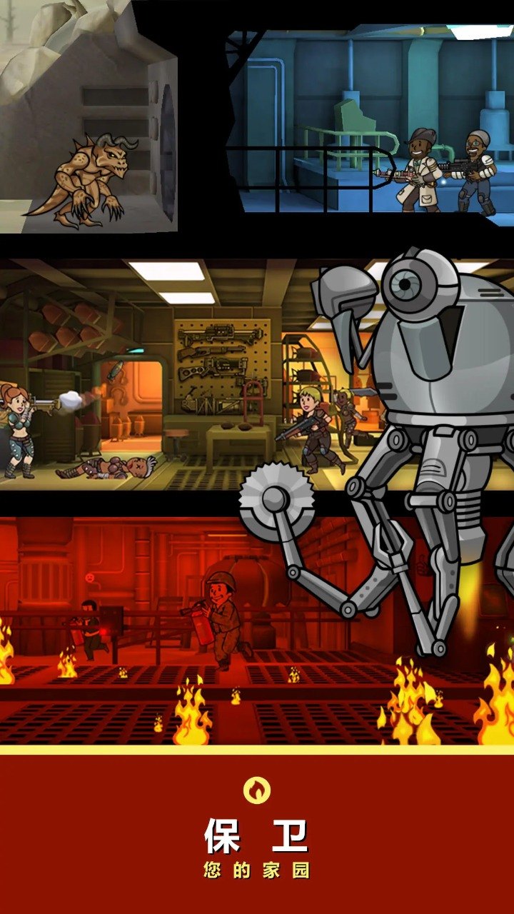 辐射避难所单机版展示图