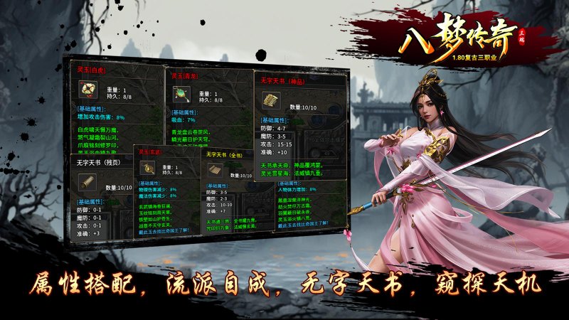 八梦传奇展示图