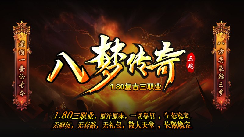 八梦传奇展示图