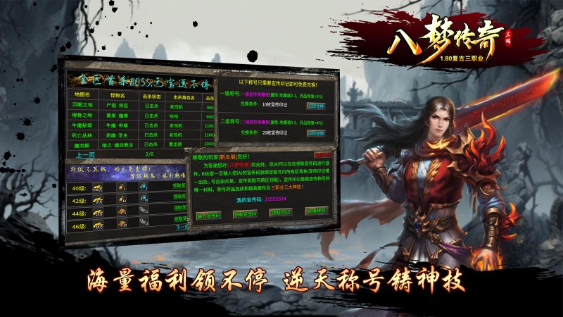 八梦传奇展示图