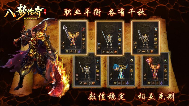 八梦传奇展示图