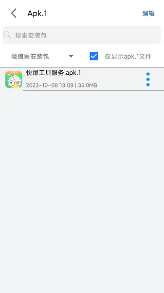 apk1安装器展示图