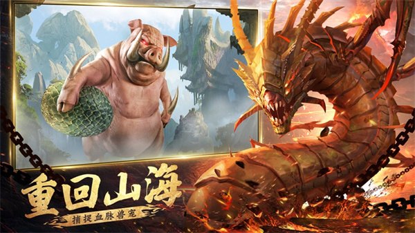 山海经凶兽录展示图