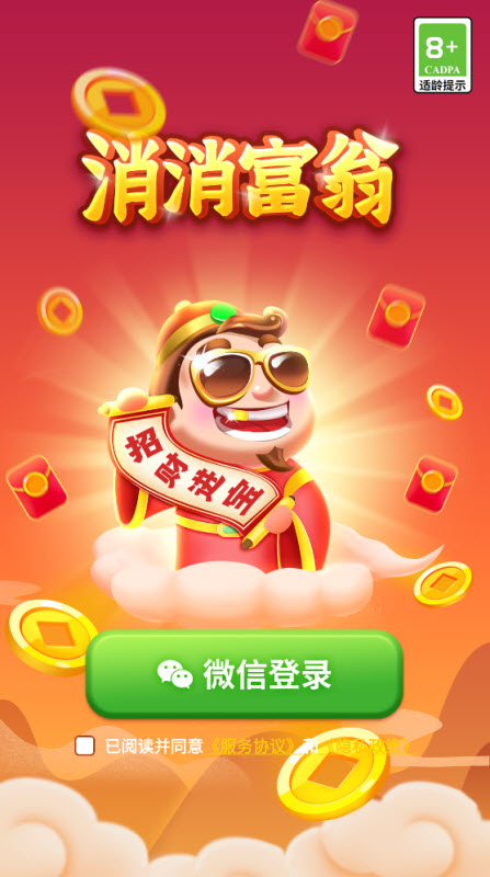 消消富翁红包最新版展示图