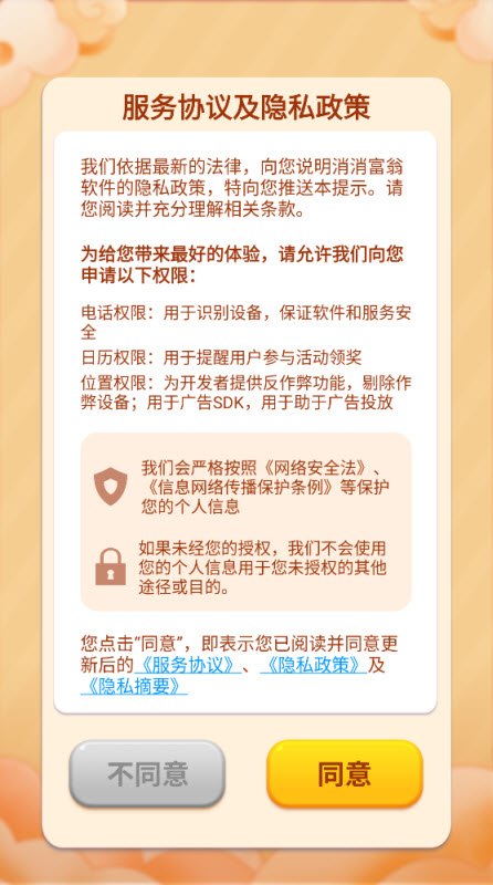 消消富翁红包最新版展示图