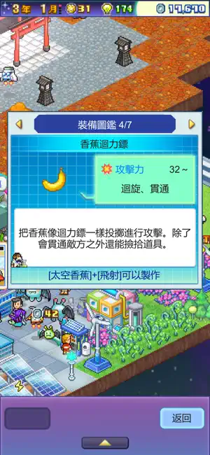 开罗探险异星飞行队展示图