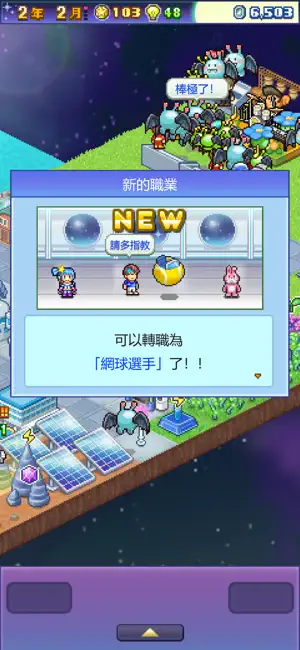 开罗探险异星飞行队展示图