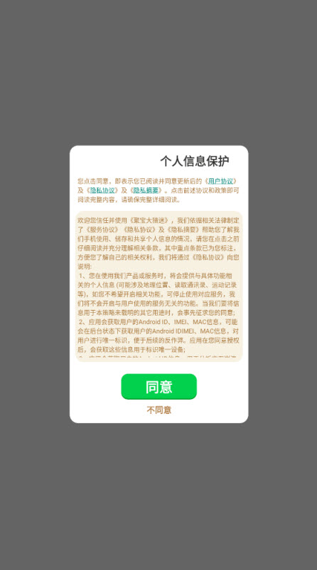 聚宝大猜迷展示图