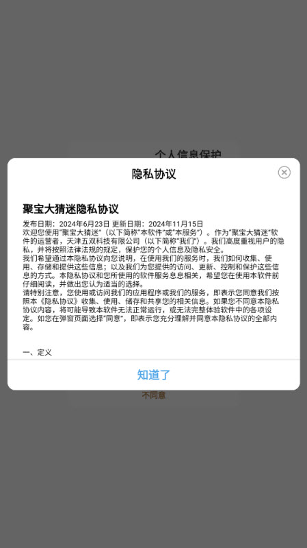 聚宝大猜迷展示图