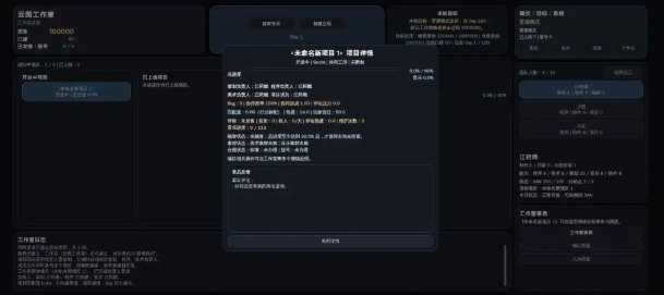 硬核游戏开发模拟器展示图