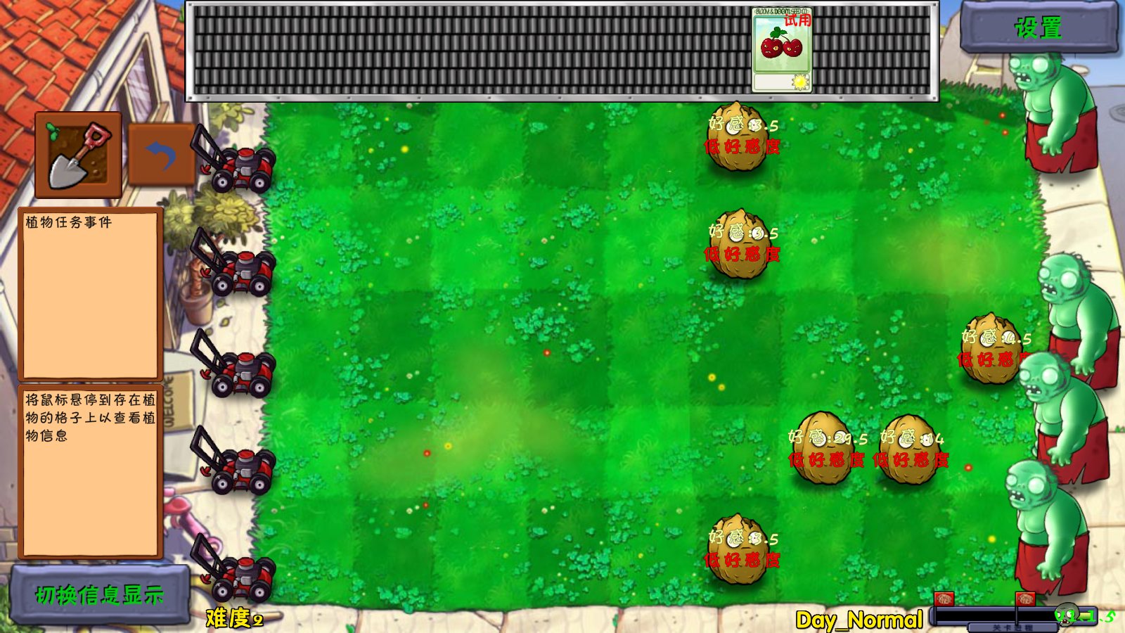 植物大战僵尸好感度版1.1.5展示图