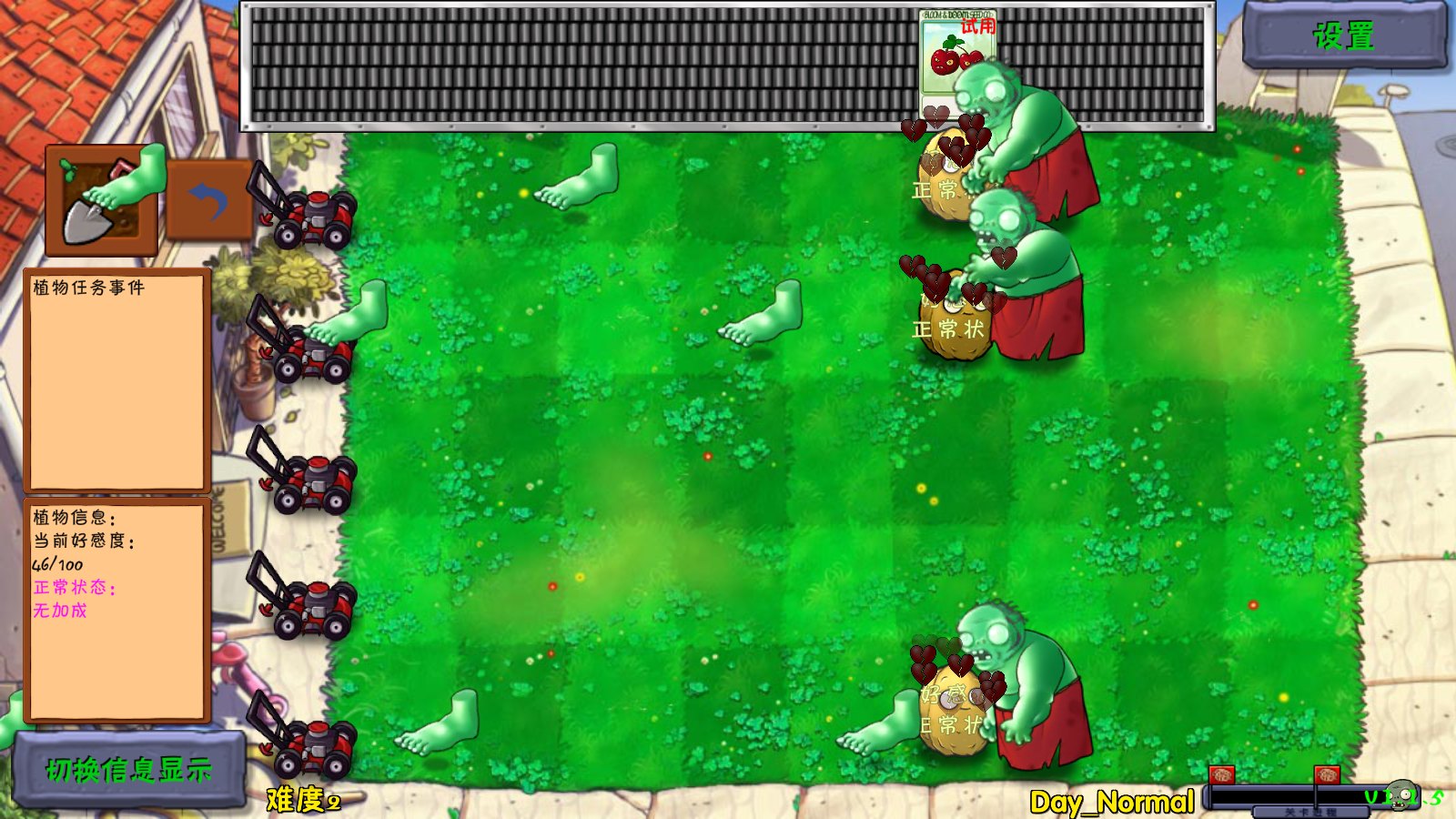 植物大战僵尸好感度版1.1.5展示图