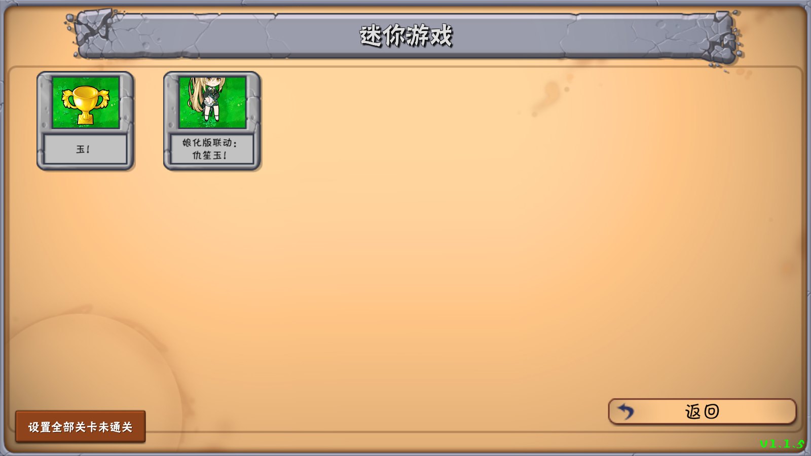 植物大战僵尸好感度版1.1.5展示图