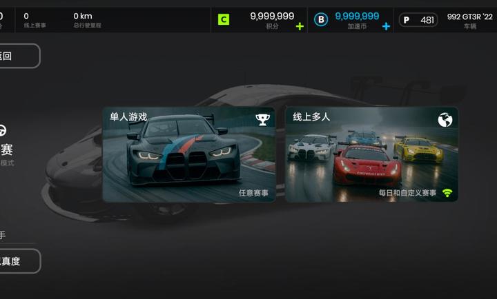 极速赛道中文版展示图