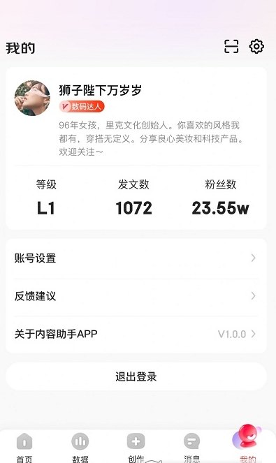 京东内容助手展示图