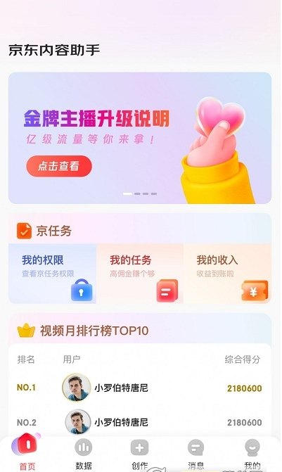 京东内容助手展示图