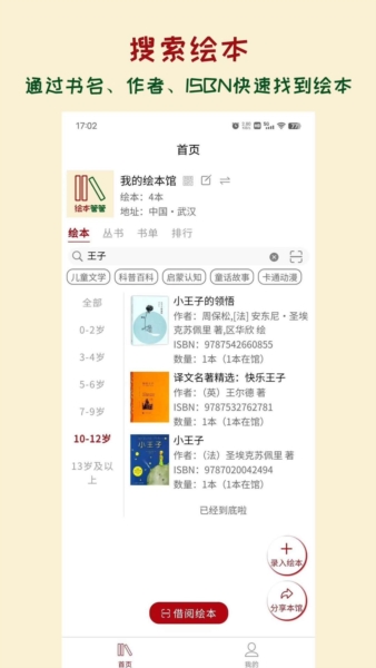 绘本管管展示图