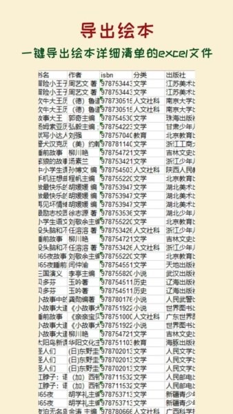 绘本管管展示图