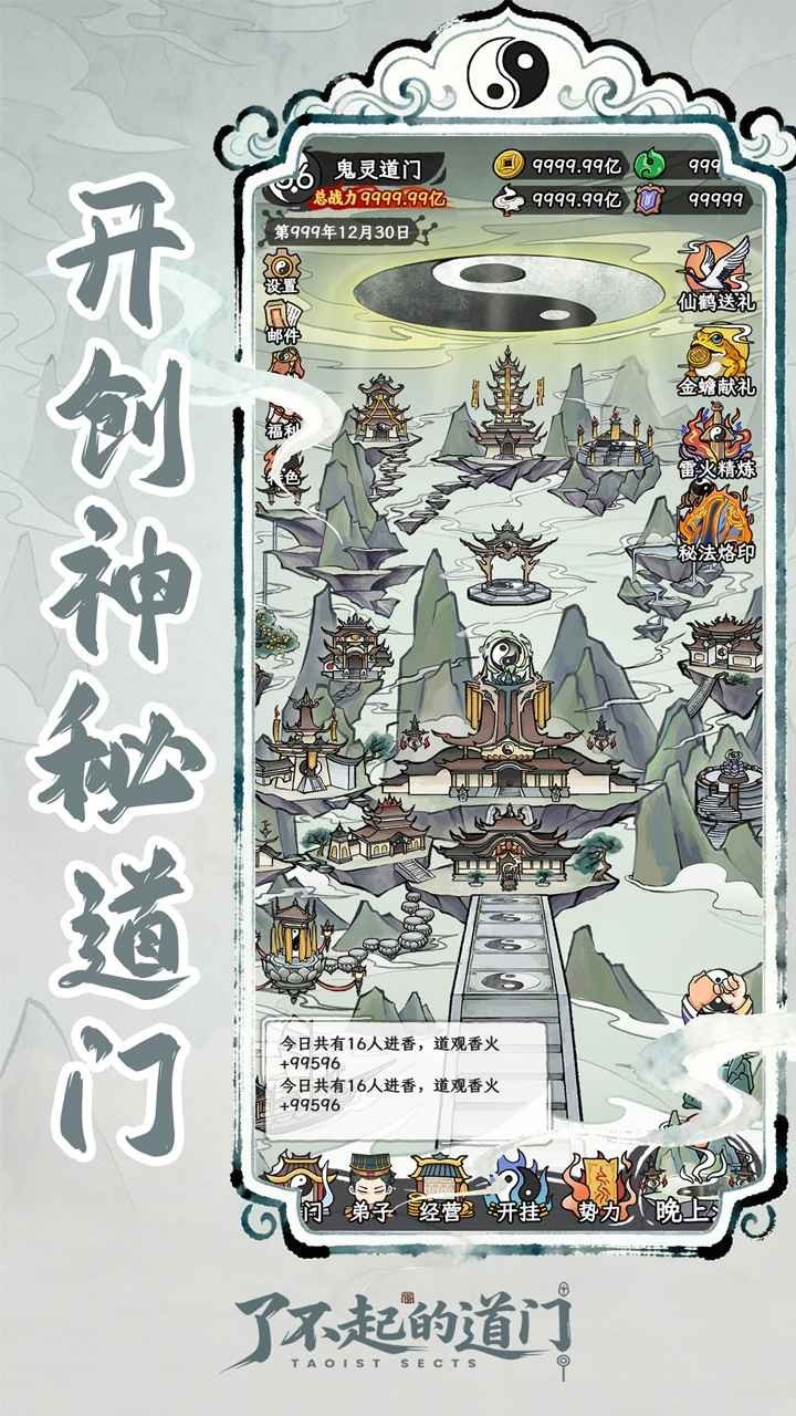 了不起的道门免广告展示图